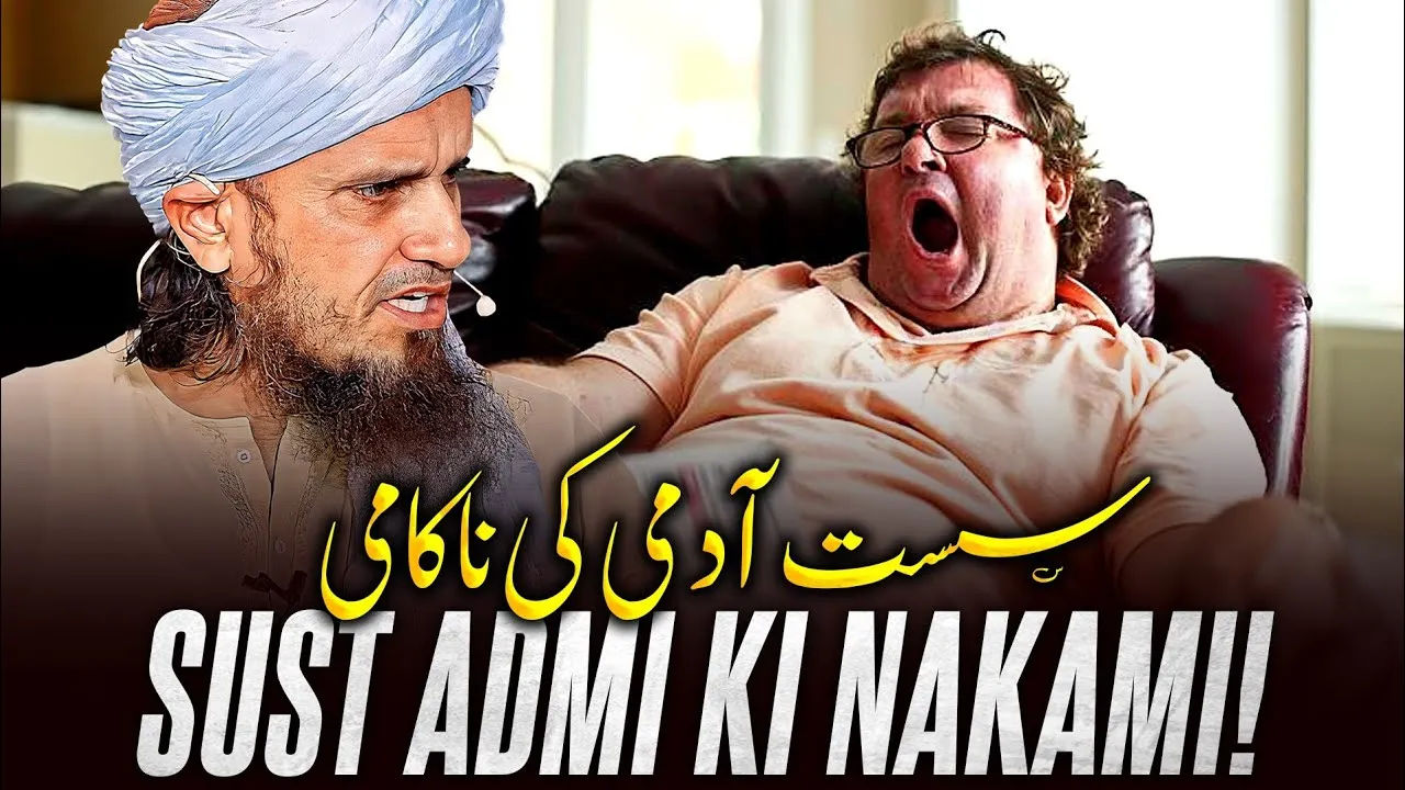 Sust Admi Ki Nakami | Mufti Tariq Masood Speeches